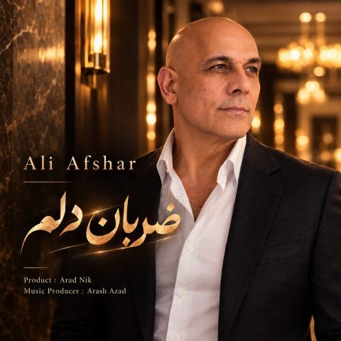 دانلود آهنگ علی افشار ضربان دلم